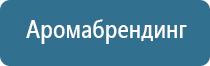 ароматизация мероприятий